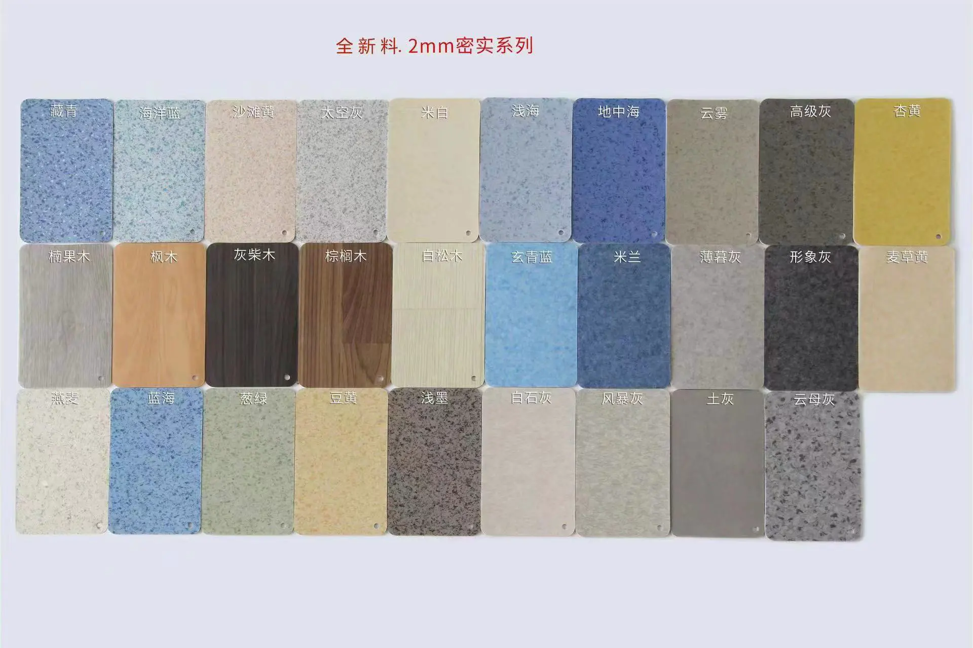 ZXH PVC塑胶地板色卡